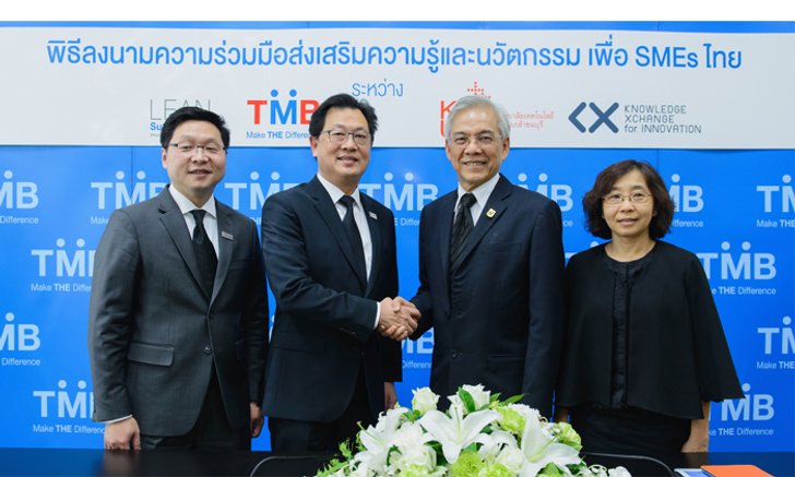 ทีเอ็มบี ผนึก มจธ. นำอาร์แอนด์ดีช่วยต่อยอดเอสเอ็มอีไทย