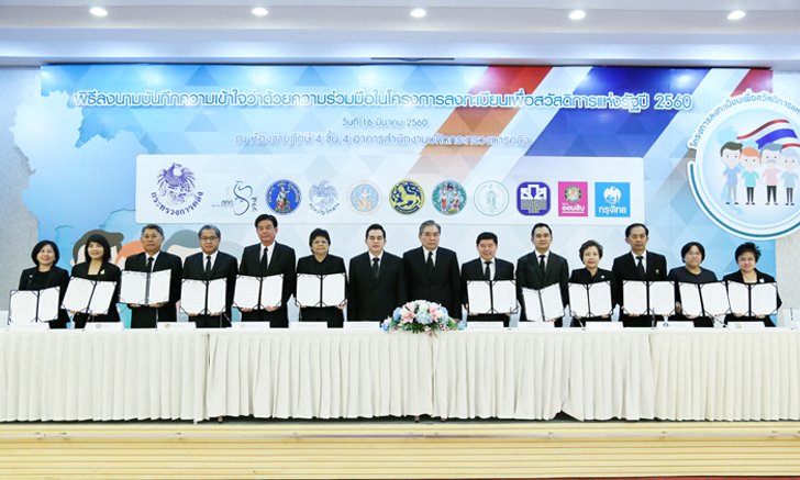 ผนึก 11 หน่วยงาน เตรียมพร้อมลงทะเบียนคนจน คาดไม่ต่ำ 14 ล้านราย