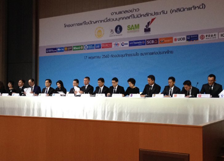 ธปท.ร่วมตั้งคลินิกแก้หนี้ช่วยประชาชน