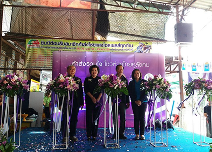 พณ.ผนึกจัดงานค้าส่งรวมใจโชวห่วยไทยคู่สังคม