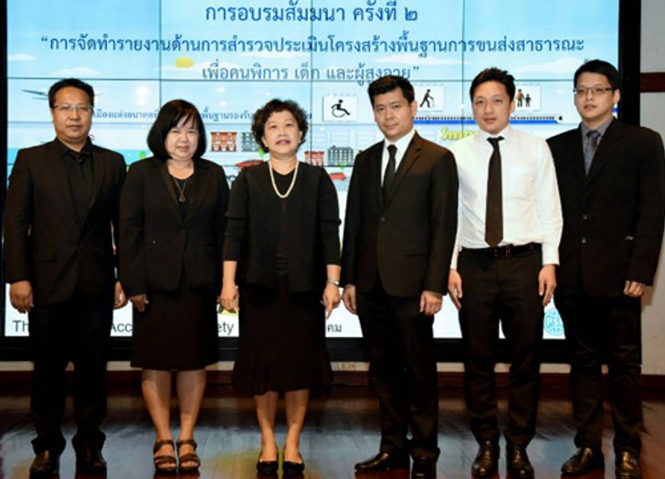 คมนาคมสัมมนาขนส่งสาธารณะเพื่อคนพิการ