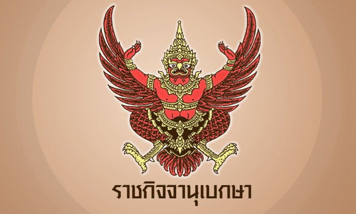 มีผลแล้ว! เวนคืนที่ดินขยายถนน ลำผักชี ลำประทิว ลาดกระบัง