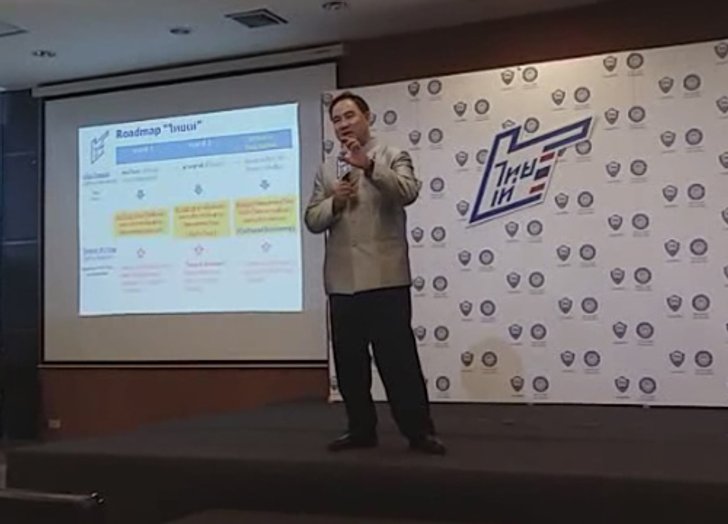 หอการค้าไทยเปิดตัวโครงการไทยเท่ทั่วไทย