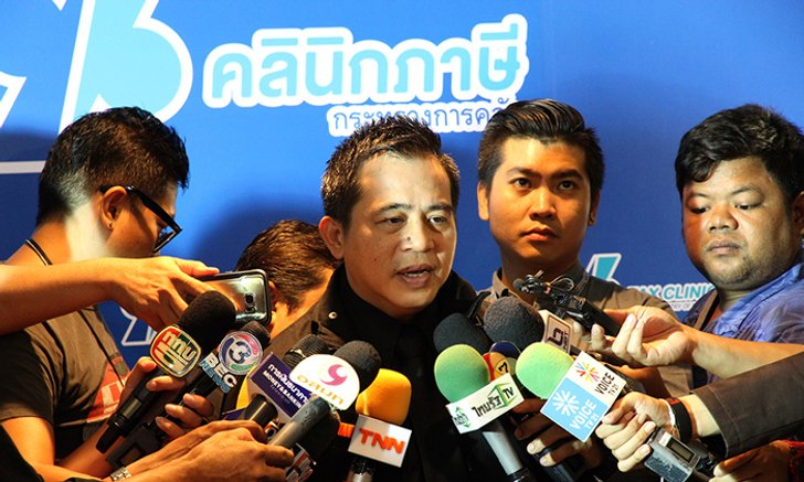 คลัง เปิด คลีนิกภาษี ให้ข้อมูลแบบบูรณาการ