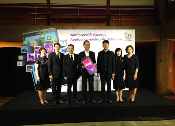 เปิดตัว5แอพพลิเคชั่นหนุนเอสเอ็มอีสู่4.0