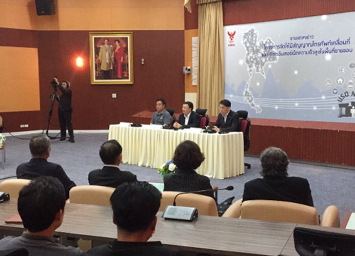 กสทช.ขายซองประมูลโครงการUSO