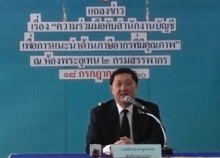 กรมสรรพากรจัดสัมนาสร้างความเข้าใจภาษี