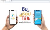ชิมช้อปใช้ ลงทะเบียนอย่างไรถึงได้สิทธิ 1,000 บาท เผยทุกขั้นตอน