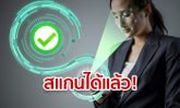 ชิมช้อปใช้ สแกนหน้ายืนยันตัวไม่ยากหากมี 5 ทริคนี้เพิ่มโอกาสผ่านฉลุย