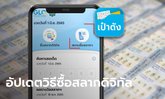 วิธีซื้อลอตเตอรี่ออนไลน์ สลากดิจิทัล 80 บาท บนแอปเป๋าตัง ซื้อได้ง่ายๆ ไม่ยุ่งยาก