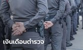 อัปเดตเงินเดือนตำรวจไทย 2565 กับภารกิจปราบโจร พิทักษ์ความสงบ