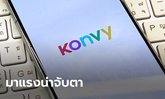 แอปฯ ช้อปความงามอาเซียนมาแรง! คอนวี่-บิวตี้ฮอล รับเงินลงทุนอื้อ