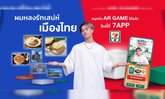 เซเว่น อีเลฟเว่น ดึง "แจ็กสัน หวัง" ดูดนักท่องเที่ยว โชว์พลังซอฟต์อาหารไทย