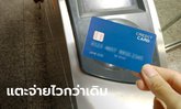 MRT เตรียมเปิดให้ใช้บัตรเครดิตแตะจ่ายค่าเดินทางได้ในเร็วๆ นี้