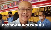 ราคาทองคำสัปดาห์หน้ายังคงผันผวน ติดตามการประชุมเฟด เดือน มิ.ย. นี้