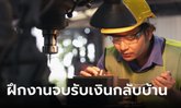 หาคนฝึกงานที่ญี่ปุ่นครบ 3 ปี รับเงินกลับบ้านกว่า 150,000 บาท เช็กเงื่อนไขด่วน