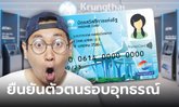อัปเดต "บัตรสวัสดิการแห่งรัฐ" ยืนยันตัวตนรอบอุทธรณ์วันไหน-ใช้สิทธิเมื่อไหร่?