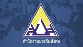 ลูกจ้างรู้ยัง ! ตกงาน เลิกจ้าง ลาออก มีสิทธิได้เงินชดเชยจากประกันสังคมด้วย