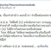 ธีระชัย ภูวนาถนรานุบาล