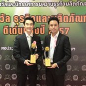 จักรพันธ์-รัฐพล รับรางวัล---