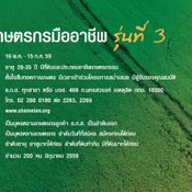 โครงการทายาทเกษตรกร