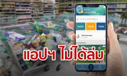 ชิมช้อปใช้ 3 วันแรกเงินสะพัด 294 ล้านบาท คลังนอนยันแอปฯ “เป๋าตัง-ถุงเงิน” ไม่ล่ม!