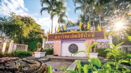 มช. เปิดประกวดประกวดตราสัญลักษณ์ 60 ปี ชิงเงินรางวัลกว่า 100,000 บาท