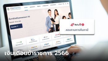 ยื่นภาษี 2565 วิธีอัปโหลดเอกสารขอคืนภาษีทำได้ง่ายเว่อร์