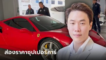 เมฆ รามา นักธุรกิจ เจ้าของซุปเปอร์คาร์ราคาสุดทึ่ง!