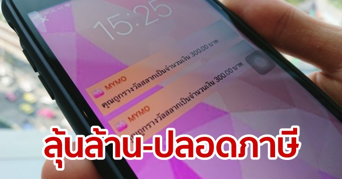 สลากออมสินดิจิทัล 20 บาท ออมง่าย ลุ้นสนุก