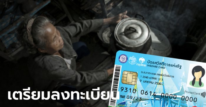 The Treasury opens the registration of the state welfare card, the poor card at the end of Jan.