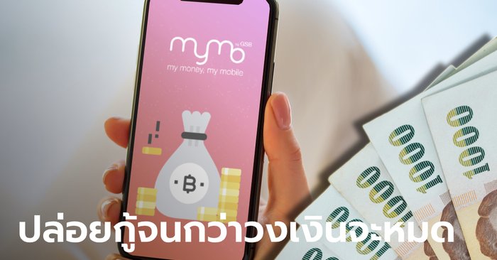 Register GSB, Loans, Fundamental Empowerment through MyMo app today until the end.