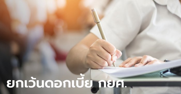 สภาฯ ผ่านร่างกฎหมาย กยศ. ไม่เก็บดอกเบี้ย-ค่าปรับ มีผลย้อนหลังทุกราย - Vimarsana News