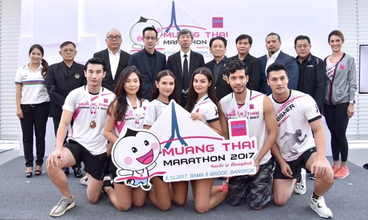 เมืองไทยประกันชีวิตผนึกพันธมิตร จัด‘เมืองไทยมาราธอน 2017’ ตอบโจทย์คนรักสุขภาพ - กระตุ้นท่องเที่ยว