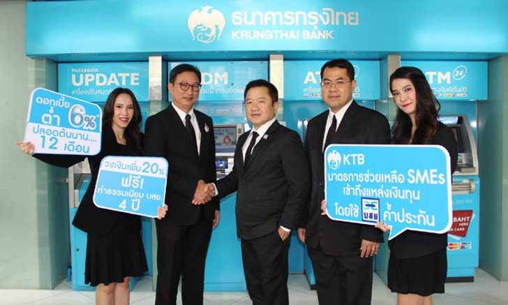 บสย. –กรุงไทย ผนึกความร่วมมือผลักดัน SMEs เข้าถึงแหล่งทุน