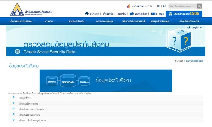9 ขั้นตอนเช็คเงินประกันสังคมของตัวเอง !