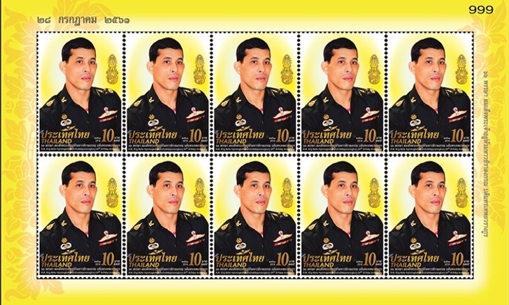 "ไปรษณีย์ไทย" เปิดขายแสตมป์ที่ระลึก ร.10 ชุดแรก
