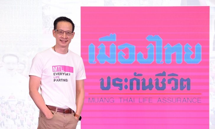 เมืองไทยประกันชีวิต เปิดแผนปี 2562 พร้อมชูกลยุทธ์ MTL Everyday Life Partner