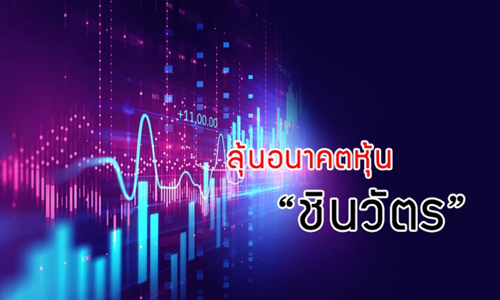 “เลือกตั้ง 2562” เดือด! หลัง “ไทยรักษาชาติ” ยื่นชื่อชิงนายกฯ ดันหุ้น “ชินวัตร” พุ่งปรี๊ด