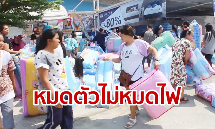 ลุ้น! “ห้างดังสกลนคร” ฝ่าวิกฤตหนี้ร้อยล้าน หลังรายได้แค่ 7 หลัก กัดฟันขายของถูก
