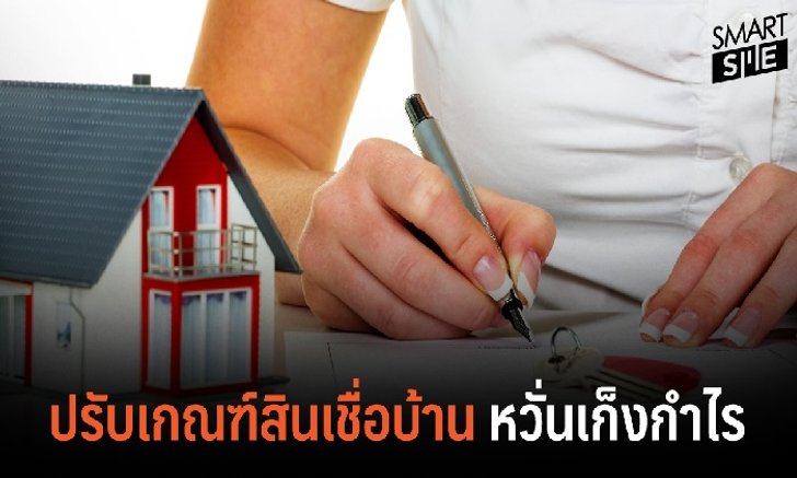 “ธนาคารออมสิน” แนะ “แบงก์ชาติ” คุมสินเชื่อบ้านหลังที่ 3