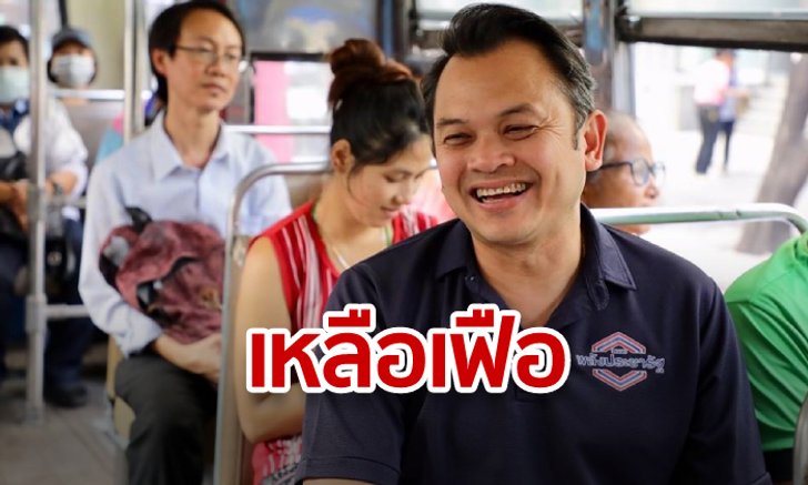 ณัฏฐพล ทีปสุวรรณ ทรัพย์สินมหึมา จากนักค้าพรมสู่รัฐมนตรีว่าการกระทรวงศึกษาธิการ