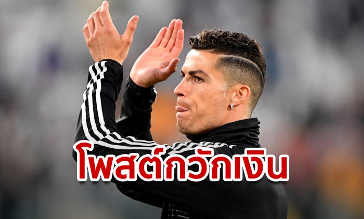 รวมนักกีฬาคนดังของโลก เล่นไอจีแค่โพสต์เดียวโกยเงินเข้ากระเป๋า 8 หลัก