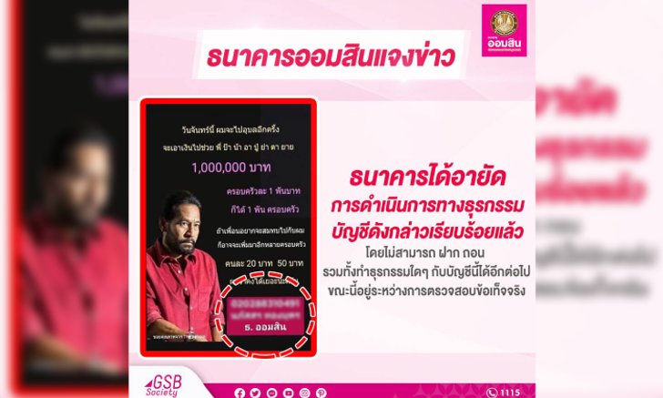 บิณฑ์ บรรลือฤทธิ์ แจ้งบัญชีรับบริจาคเงินใหม่ หลังถูกมิจฉาชีพแอบอ้าง ธ.ออมสินสั่งอายัดแล้ว!