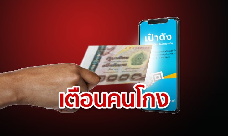 คลัง “ลงดาบ” มิจฉาชีพสวมสิทธิ์ชิมช้อปใช้ หากตรวจเจอโดนแน่!