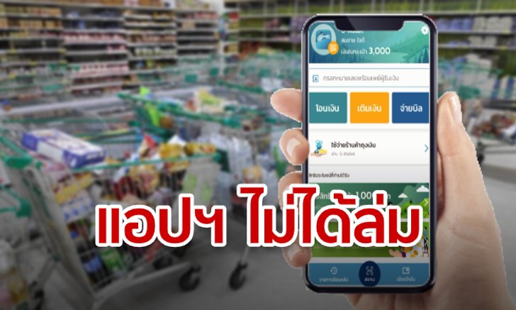 ชิมช้อปใช้ 3 วันแรกเงินสะพัด 294 ล้านบาท คลังนอนยันแอปฯ “เป๋าตัง-ถุงเงิน” ไม่ล่ม!