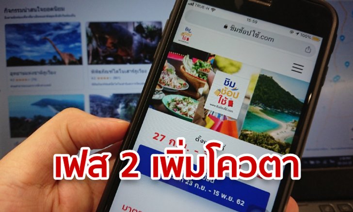 ชิมช้อปใช้เฟส 2 เพิ่มโควตาคนลงทะเบียน ดึงแบงก์ออมสิน-ธ.ก.ส. ร่วมด้วย