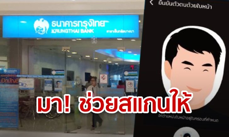 ชิมช้อปใช้ ให้ "กรุงไทย" ช่วยสแกนหน้ายืนยันตัวตนได้ 12-13 ต.ค.นี้ จะได้ 1,000 บาทไปเที่ยวไวขึ้น