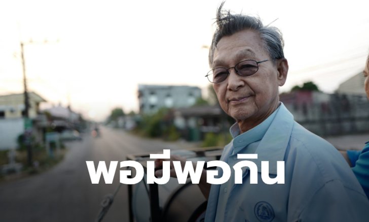 ชวน หลีกภัย ประธานสภาฯ คนใหม่ ทรัพย์สินเยอะแค่ไหนก่อนรับตำแหน่ง