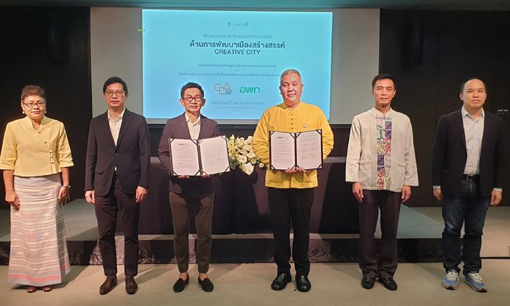 อพท ร่วมกับ สศส. ผลักดันชุมชนชิงเครือข่ายเมืองสร้างสรรค์โลก
